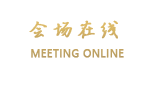 腾检接待中心